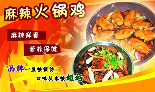 钱的项目 百纳福麻辣火锅鸡特色火锅店加盟网