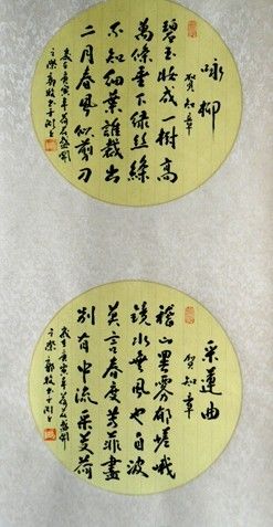 贺知章诗《咏柳》、《采莲曲》88×38cm