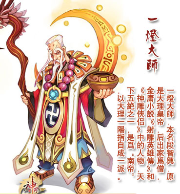 南帝:原是大理皇帝,地位,身份显赫