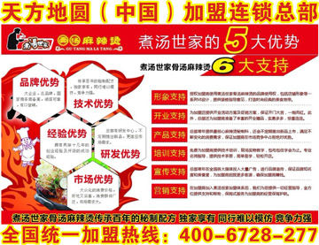 回转自助火锅加盟连锁 煮汤世家骨汤麻辣烫餐