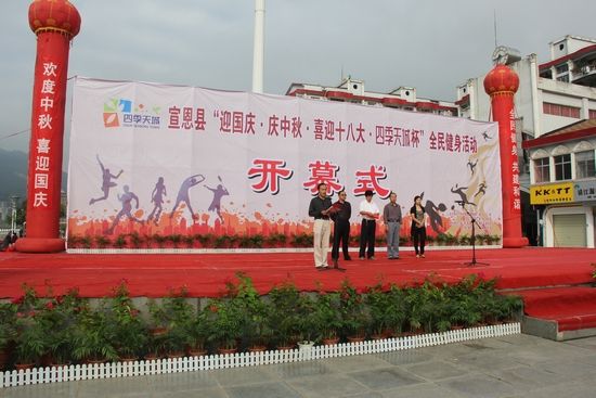 宣恩兴隆房地产赞助四季天城杯活动_企业新