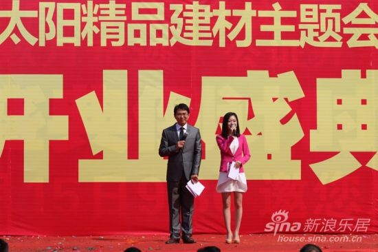 晋城市金太阳家居建材主题会隆重举行_活动