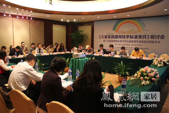 《儿童通用技术标准条件》研讨会现场