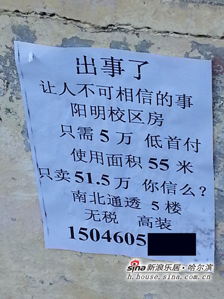 哈尔滨二手房首付5万现街头 源于高评多贷_新