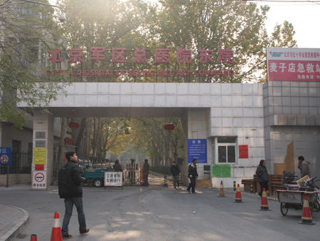 北京军区总医院东院大门