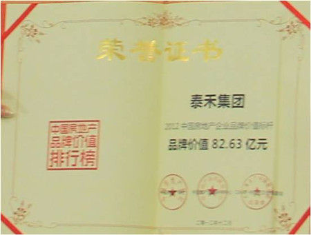 泰禾集团董事长黄其森获评中国新风云人物