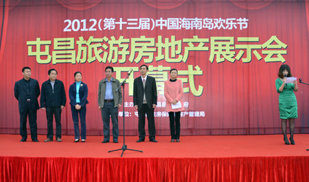 2012中国海南岛欢乐节暨屯昌旅游房地产展示