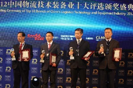 2012中国物流技术装备业十大评选颁奖盛典_其