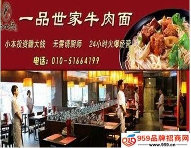 加盟什么中餐店比较好 一品世家牛肉面加盟市