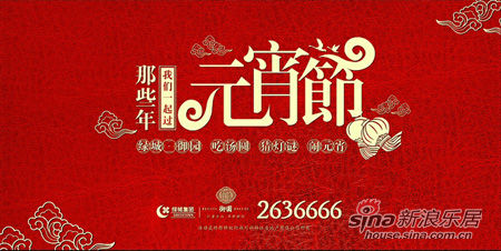 绿城御园那些年 我们一起过的元宵节_绿城御园