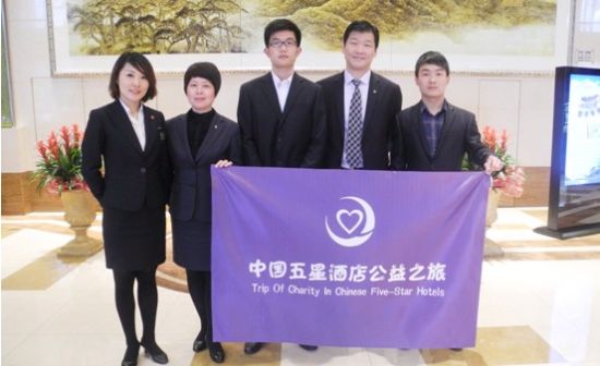 中国五星酒店公益之旅第四站到达南京