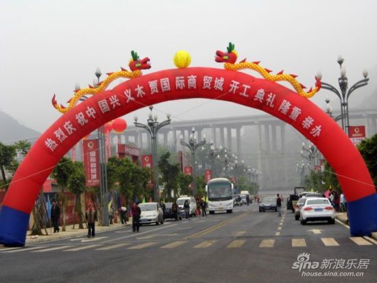 中国兴义木贾国际商贸城开工仪式隆重举行_新