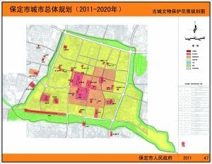 保定市城市总体规划(2011-2020年)公告