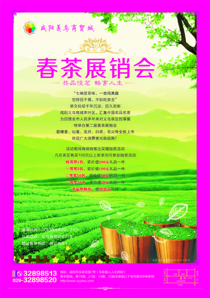 咸阳义乌商贸城春茶展销会开始啦_活动