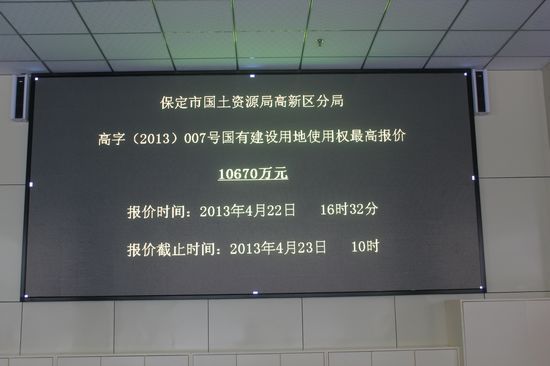 智峰地产10670万元竞拍成功保定高字(2013)0