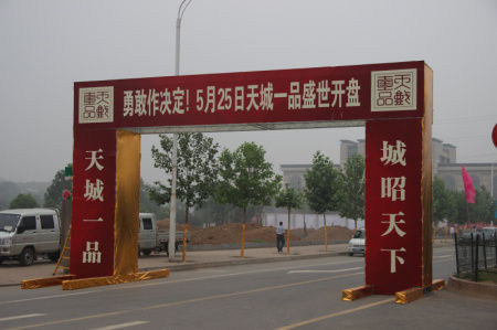 天城一品25日盛世开盘高品质生态人居引爆洛