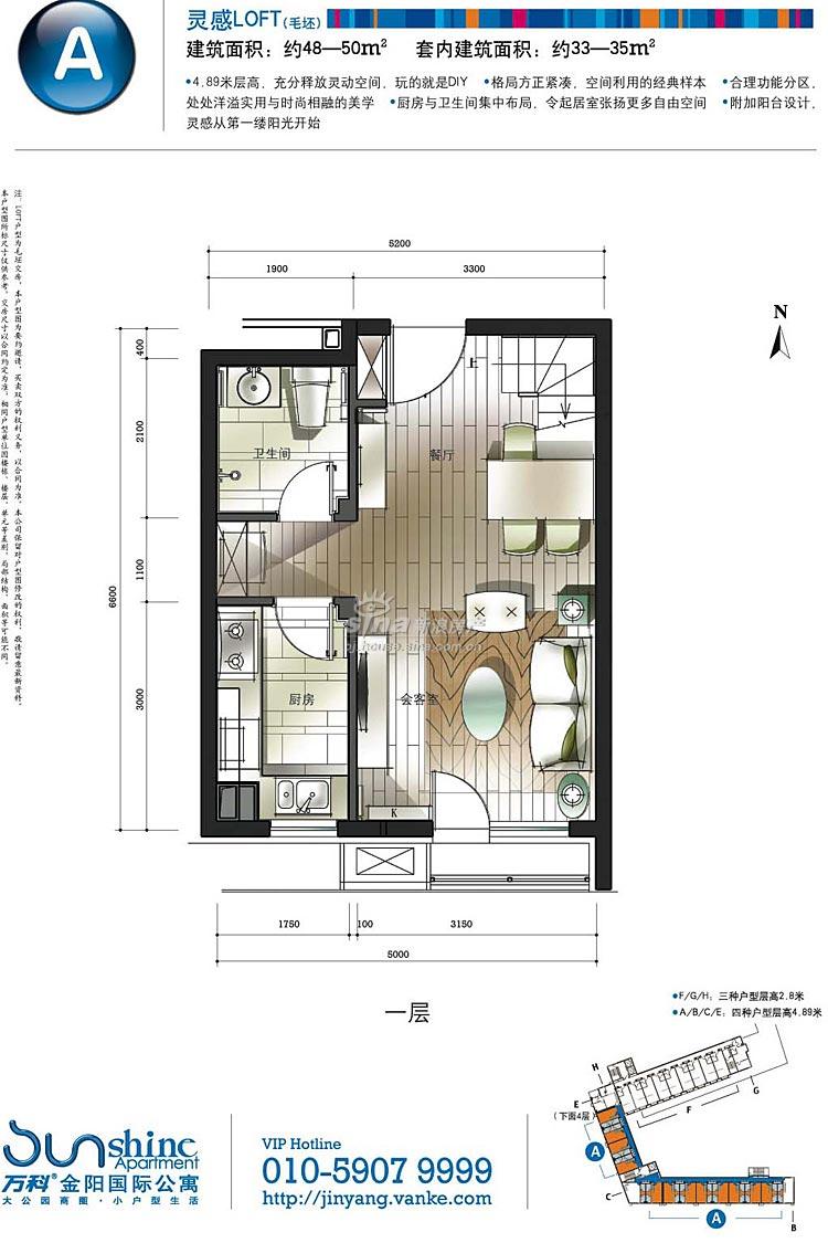 万科金阳国际公寓 户型展示 a户型loft一层