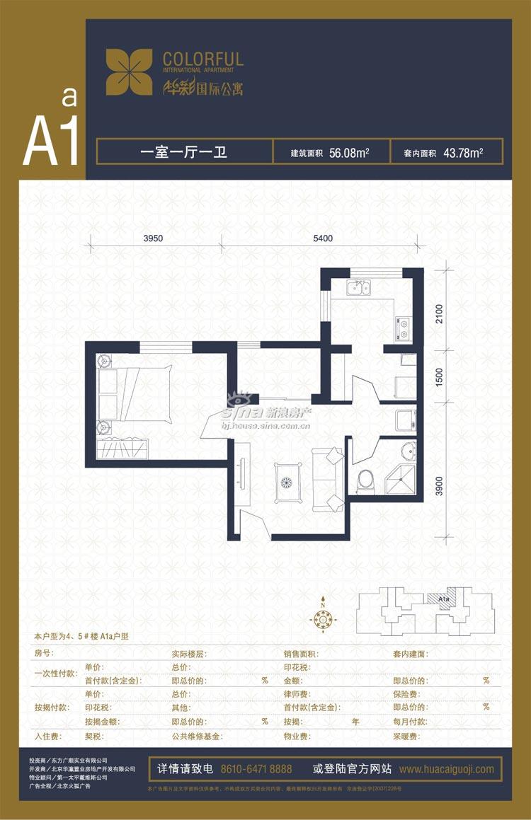 华彩国际公寓 户型展示 a1a一室一厅一卫