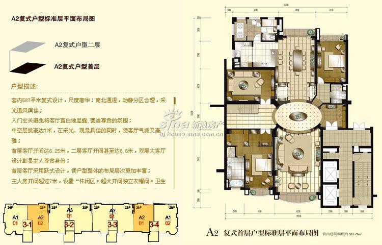 北京星河湾 户型展示 a2复式首层户型标准层