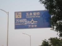 CUV国际公寓 实景图 周边路牌