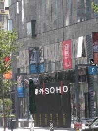 SOHO ʵͼ ¥