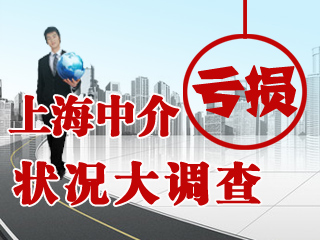 上海中介亏损大调