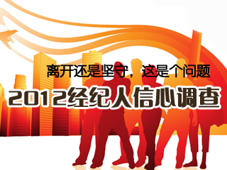 经纪人信心指数调查