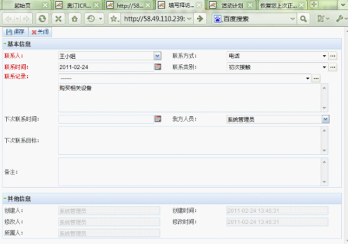 奥汀CRM软件 解决机械设备销售企业难题