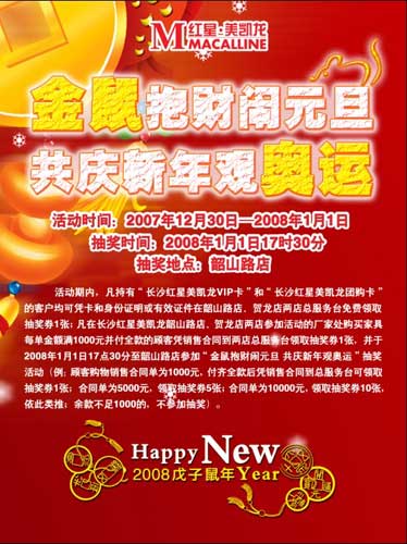金鼠抱财闹元旦 共庆新年观奥运