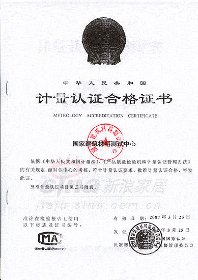 中华人民共和国计量认证合格证书