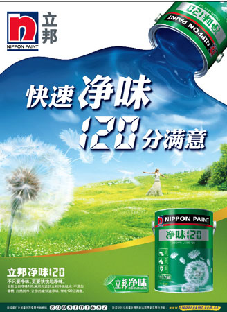 立邦涂料净味120满意120分_涂料