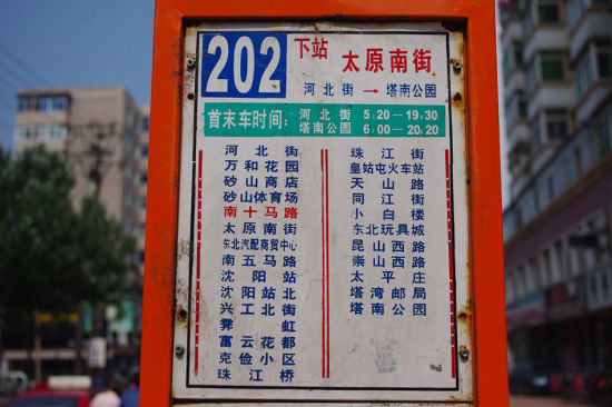 图为 202路公交车