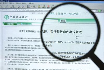 农行网站昨晚撤下房贷新政细则相关文章