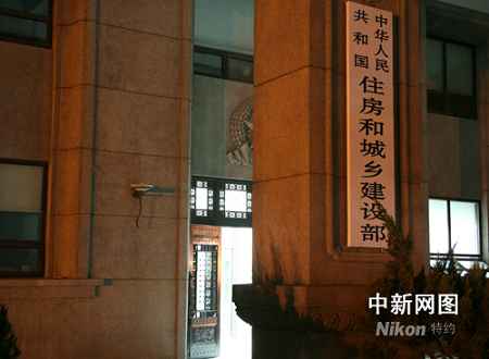 住房与城乡建设部悄然挂牌(图)