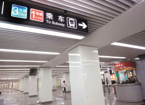 探访地铁1,2,3号线换乘站