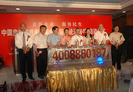 中国房地产首家客服系统沿海400启动仪式(组图