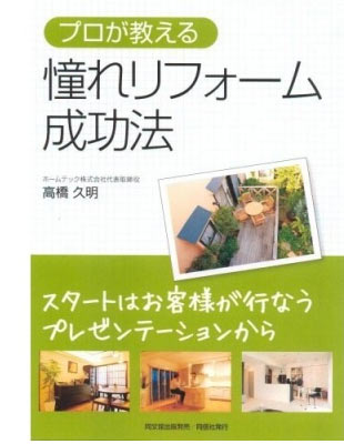 Home TECH株式会社同文馆出书(图)_日本