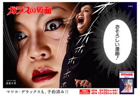 演员matsuko震撼登场《玻璃假面》宣传海报(图