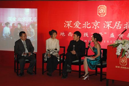 西绒线26号项目开盘现场主题论坛