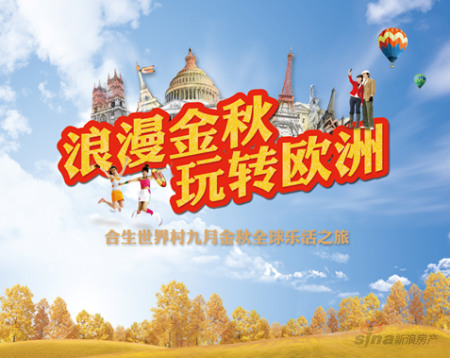 村送你游欧洲(图)