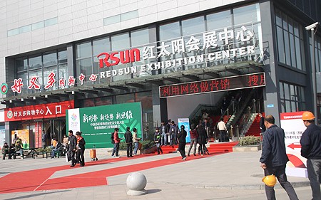 集团--红太阳装饰城
