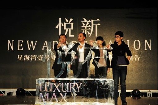 星海湾壹号悦新盛典开启 悦府璀璨亮相(组图)_