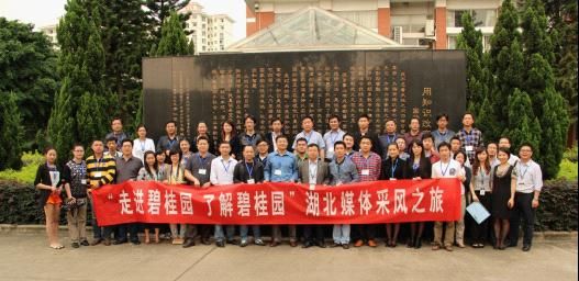 湖北媒体采风之旅走进碧桂园(组图)_随州碧桂