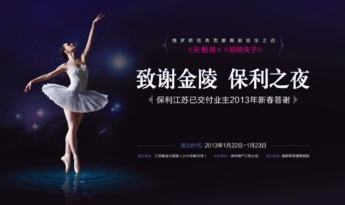 致谢金陵,保利之夜俄罗斯天鹅将起舞南京_
