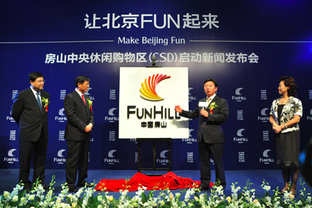 房山中央休闲购物区(csd)启动新闻发布会(组图