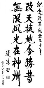 忆大转折中的几件事