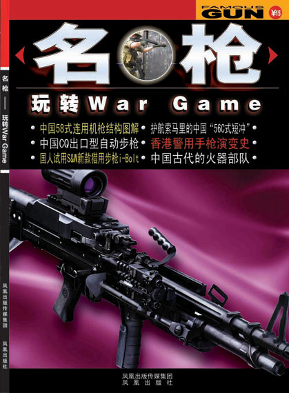 《名枪》杂志2009年全新双月刊精彩封面