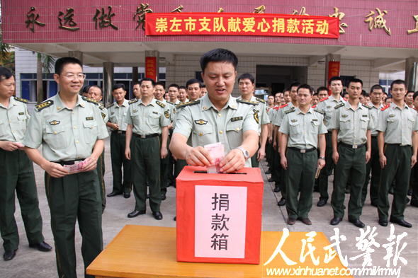 武警崇左支队踊跃捐款为战士父亲医治重症