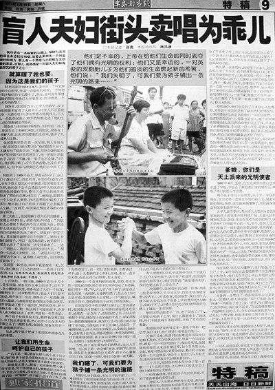 2001年5月19日,青岛《半岛都市报》刊登了林风谦采写的整版报道.