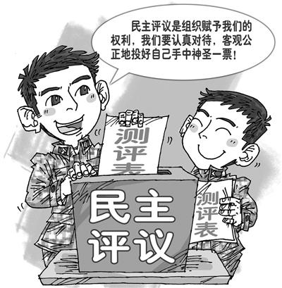 民主评议党员为何全是优秀—武警襄阳市支队党委通过典型事例治虚